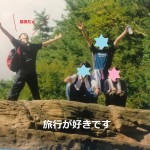 【第１２回】～旅行が好きな人の集まる会～《旅行部主催》